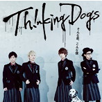 Thinking Dogs/そんな君、こんな僕
