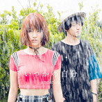 anderlust/いつかの自分（通常盤）