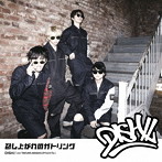 DISH///召し上がれのガトリング