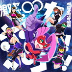 妄想キャリブレーション/激ヤバ∞ボッカーン！！（アニメ盤）