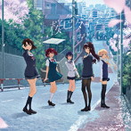 妄想キャリブレーション/桜色ダイアリー（期間生産限定アニメ盤）（DVD付）