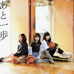 J☆Dee’Z/あと一歩