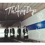 Thinking Dogs/愛は奇跡じゃない（初回生産限定盤）（DVD付）