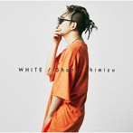 清水翔太/WHITE