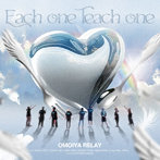 OMOIYA RELAY/Each one Teach one feat.BANTY FOOT，SOCKS，NEO HERO，RIKU，SEAMO，KURO，MEGAHORN，Crystal Boy，村屋光二