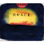和泉宏隆/たからじま〜the latte