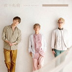 Sonar Pocket/君の名前（初回生産限定盤B）