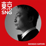 香取慎吾/東京SNG（初回限定・GOLD BANG！）（紙ジャケット仕様）