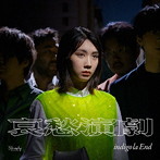 indigo la End/哀愁演劇（初回限定盤C）