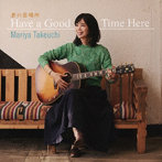 竹内まりや/君の居場所（Have a Good Time Here）
