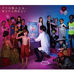ゲスの極み乙女。/好きなら問わない（初回生産限定盤）（DVD付）