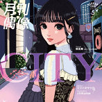 月刊偶像/CITY feat.柳美舞（ばってん少女隊）