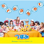 つぼみ/Dreamer（Type-B）