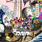 つぼみ大革命/笑DNA（Type-C）（通常盤）
