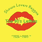いしだ壱成/DJドラゴン/川上次郎/伏島和雄/他/昭和 Lovers Reggae