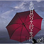 遊吟/あの日の2人のように（初回限定盤）（DVD付）