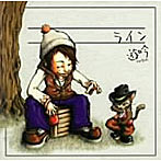 遊吟/ライン