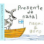 naomi＆goro/Presente De Natal〜bossa hava Christmas〜