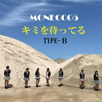 MONECCO5/キミを待ってる（TYPE-B）