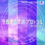 MAD HEAVENLY CANDY/聖性世界覚醒プロトコル-NEO AGE ORDER-