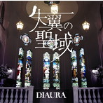 DIAURA/失翼の聖域（DVD付）