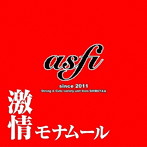 asfi/激情モナムール