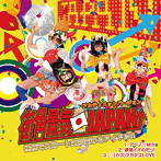 街角景気☆JAPAN↑/アベノ☆MIX(初回限定版)