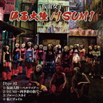 仮面女子/仮面大陸〜ペルソニア〜/ISUMI〜四季彩の街で〜（Type-B）