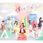 Appare！/僕らのワンダーランド（Type-A）