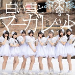 Jewel☆Neige/白い雪とマーガレット（Type-A）