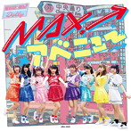 Chu☆Oh！Dolly/MAX！アベニュー（Type-A）