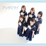 Jewel☆Ciel/アシタミライ（TYPE-A）