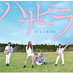 SORAMIMI/ハナビラ（エムカード付）