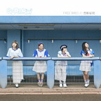 SORAMIMI/FREE BIRD/禁断症状（TYPE-A）