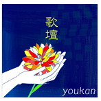 youkan/歌壇