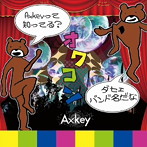 Axkey/「オワコン」（Type B）（オワコン盤）