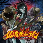 仏滅デッドライン/「まずは、カヴァーからはじめます。」〜方向性がさだまらないのでオリジナルもやってみた〜