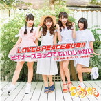 ぴゅあ娘/LOVE＆PEACE届け隊！！/ビギナーズラックでもいいじゃない（Type B）