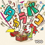 VOG/タカラバコ