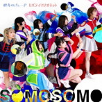 SOMOSOMO/群青のパレード/リバティマリオネット（初回盤）
