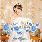 ダイヤモンドルフィー/拝啓ロミオとジュリエットへ（Ftype）（初回限定盤）