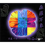 未藍千紗/森羅万象〜The Creation〜