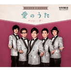 Baby Boo/うたごえ喫茶アルバム 〜愛のうた〜