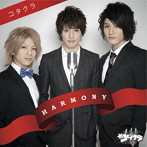 コタクラ/HARMONY