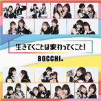 BOCCHI。/生きてくことは変わってくこと！