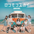 BOCCHI。/ロコモコスカイ