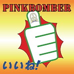 PINKBOMBER/いいね！