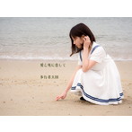 歩行者天国/愛と死に恋して