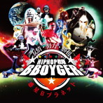 HIPHOP戦隊B-BOYGER/惑星Bプラネット