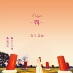 安住美紀/Prayer-舞-